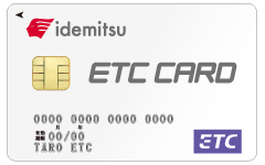 ETCカードの年会費も永久無料！